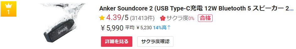 Bluetoothスピーカー Anker Soundcore 2 の魅力！人気ランキング比較から最強を選択！ランキング