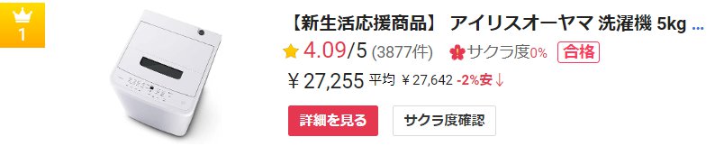 【コスパ最強】部屋干しも！アイリスオーヤマ自動洗濯機 IAW-T504_ランキング