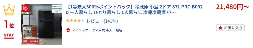 オススメの冷蔵庫！アイリスオーヤマ「PRC-B092D」の魅力を解説！人気ランキング比較から最強を選択！ランキング