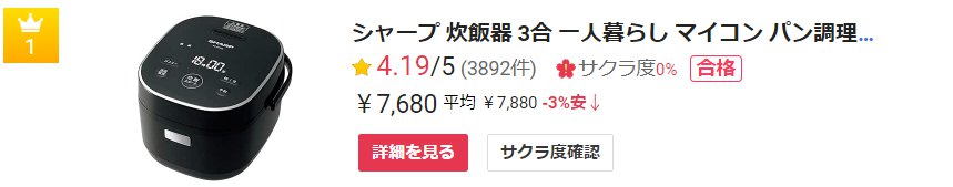 シャープ 炊飯器 KS-CF05B ランキング