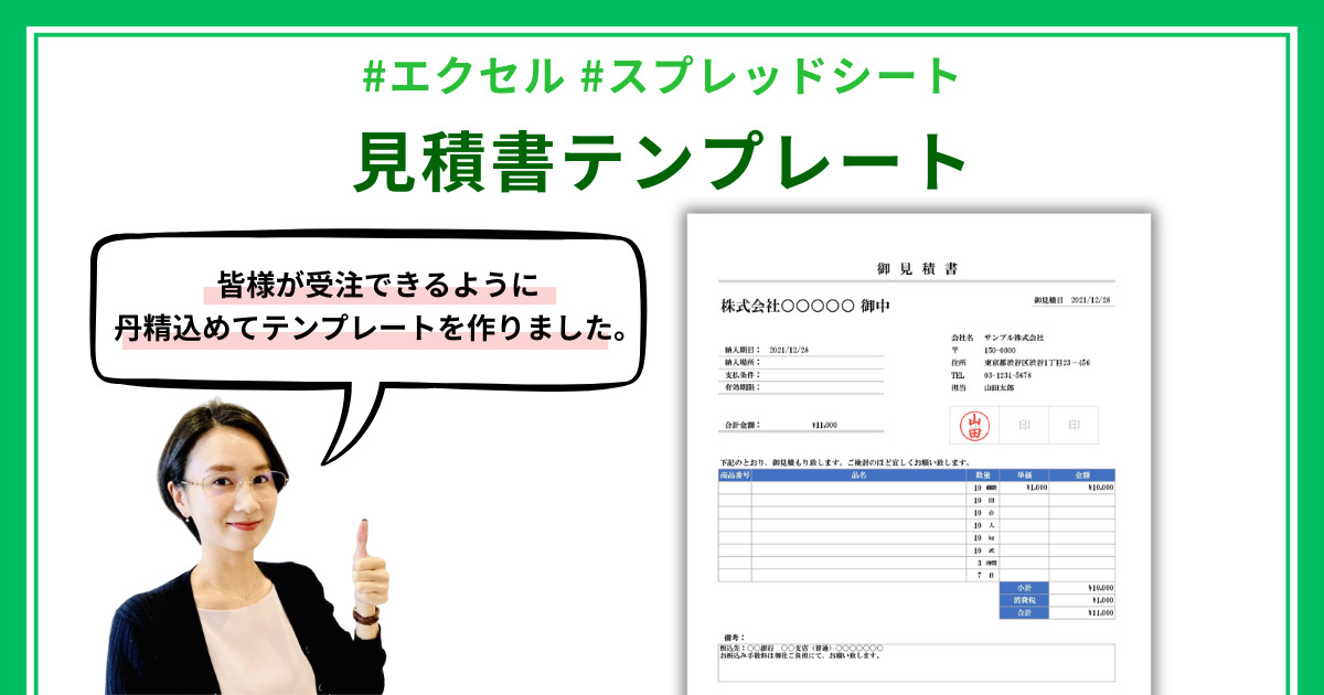 05_見積書 Excelテンプレート Google スプレッドシート テンプレートアイキャッチ