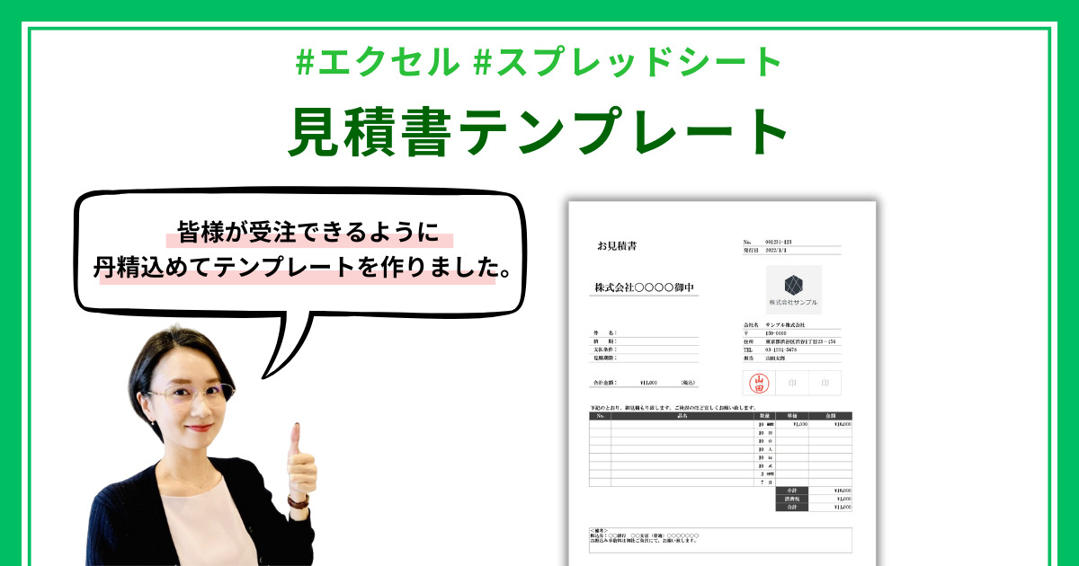 08_見積書 Excelテンプレート Google スプレッドシート テンプレートアイキャッチ