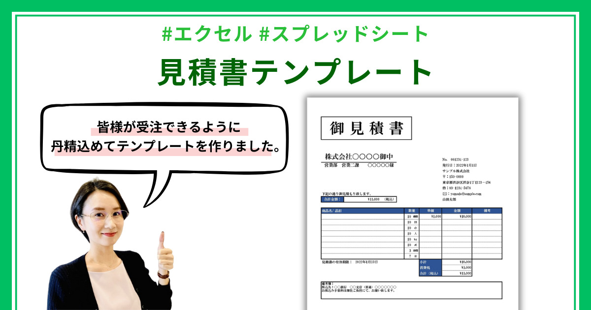 09_見積書 Excelテンプレート Google スプレッドシート テンプレートアイキャッチ