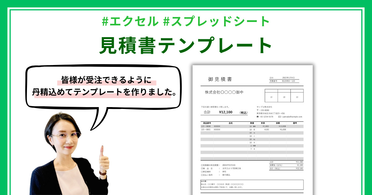 10_見積書 Excelテンプレート Google スプレッドシート テンプレートアイキャッチ