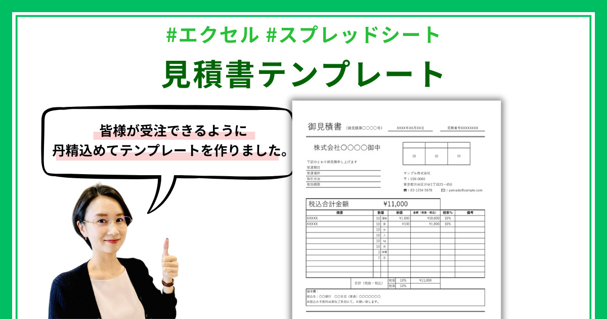 11_見積書 Excelテンプレート Google スプレッドシート テンプレートアイキャッチ