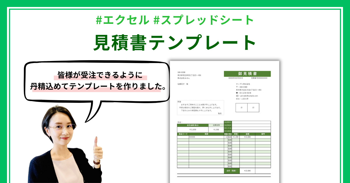 12_見積書 Excelテンプレート Google スプレッドシート テンプレートアイキャッチ