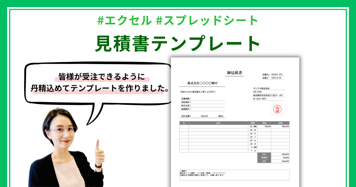 14_見積書 Excelテンプレート Google スプレッドシート テンプレートアイキャッチ