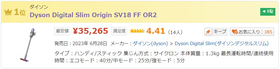 Dyson Digital Slim Origin SV18 FF OR2価格ドットコム_ランキング