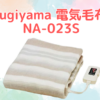 Sugiyama 電気毛布 NA-023S_アイキャッチ