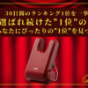 【30日間の1位】ランキング1位の「くつ乾燥機」まとめて比較！最強を厳選_アイキャッチ