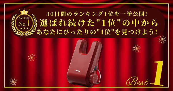 【30日間の1位】ランキング1位の「くつ乾燥機」まとめて比較！最強を厳選_アイキャッチ