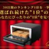 【30日間の1位】ランキング1位の「コンベクションオーブン」まとめて比較！最強を厳選アイキャッチ