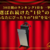 【30日間の1位】ランキング1位の「ズボンプレッサー」まとめて比較！最強を厳選_アイキャッチ