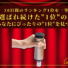 【30日間の1位】ランキング1位の「ハンディ洗濯機」まとめて比較！最強を厳選_アイキャッチ