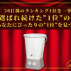 【30日間の1位】ランキング1位の「ミニランドリー」まとめて比較！最強を厳選_アイキャッチ