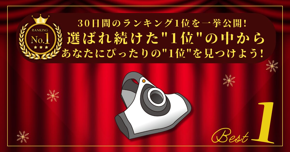 【30日間の1位】ランキング1位の「布団クリーナー」まとめて比較！最強を厳選_アイキャッチ