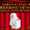 【30日間の1位】ランキング1位の「布団乾燥機」まとめて比較！最強を厳選_アイキャッチ