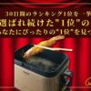 【30日間の1位】ランキング1位の「電気フライヤー」まとめて比較！最強を厳選！_アイキャッチ