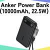 Anker Power Bank (10000mAh, 22.5W) - 最強の持ち運びバッテリー【おすすめ人気ランキング比較から】アイキャッチ