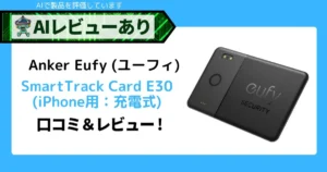 【アップグレード版】Anker Eufy (ユーフィ) SmartTrack Card E30 (iPhone用) (充電式紛失防止トラッカー)