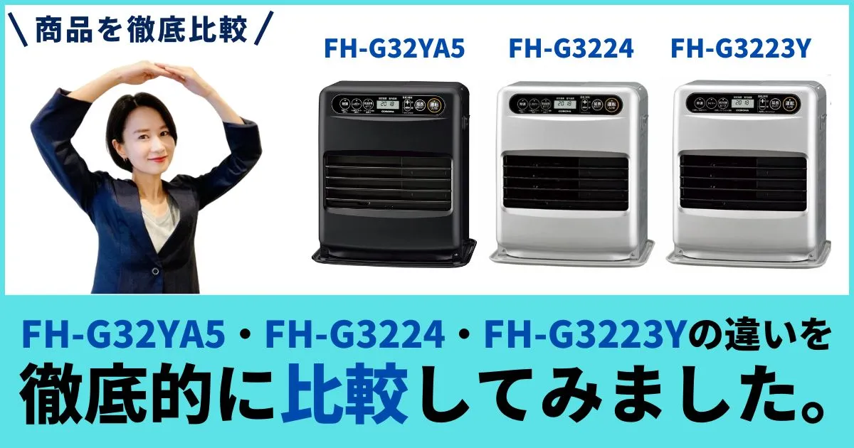 セールCORONA 石油ファンヒーター FH-G32YA5-K ブラック コロナ